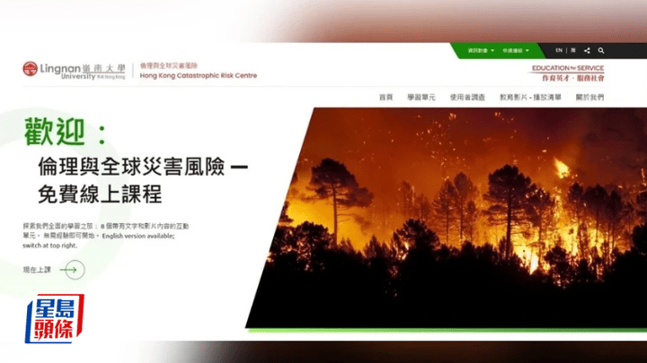 嶺大推出「倫理與全球災害風險」免費網上中英雙語自學課程。 嶺大提供