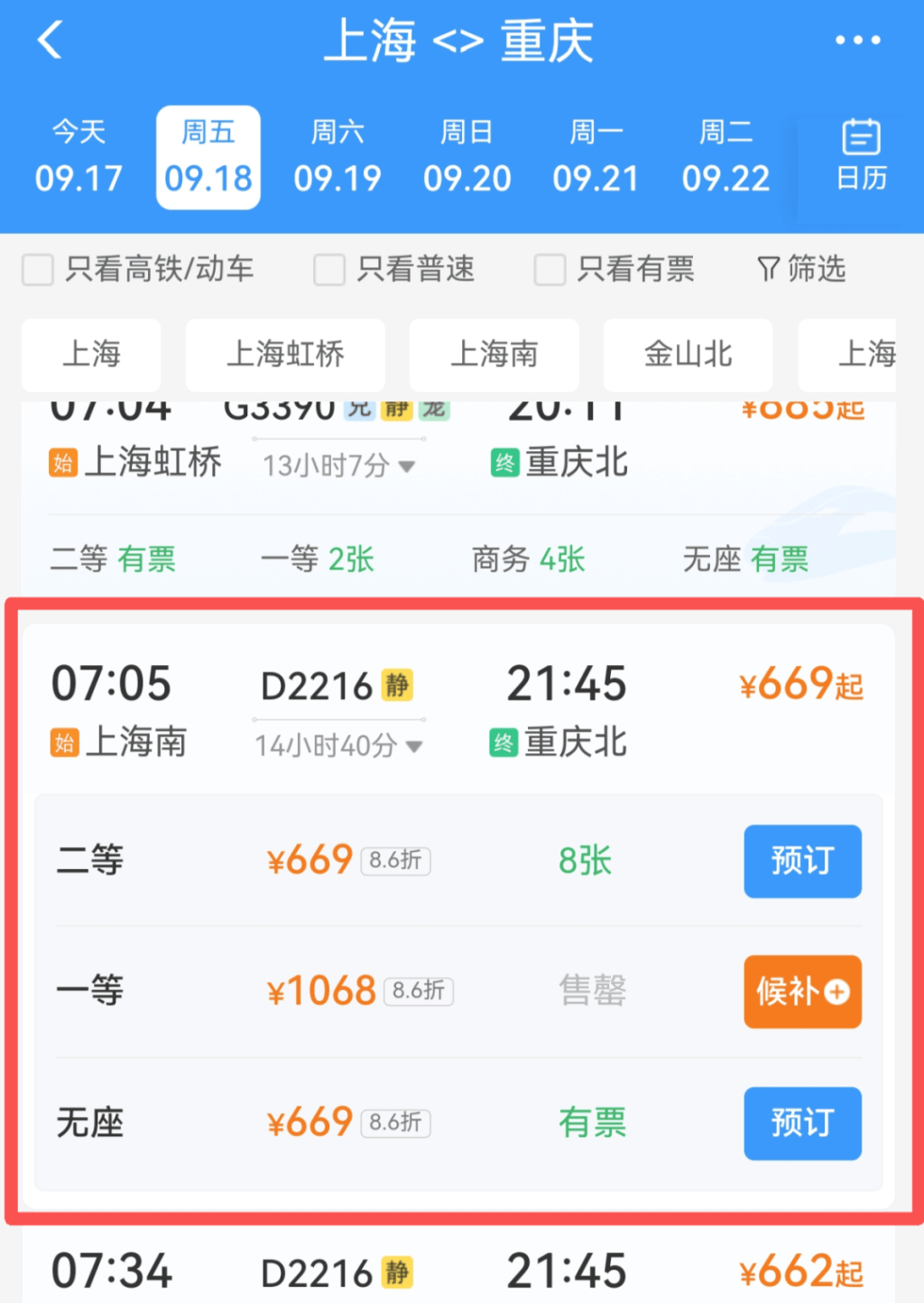 臨近節假日,內地高鐵票價漲近1成引起廣泛熱議。小紅書 臨近節假日,內地高鐵票價漲近1成引起廣泛熱議。小紅書
