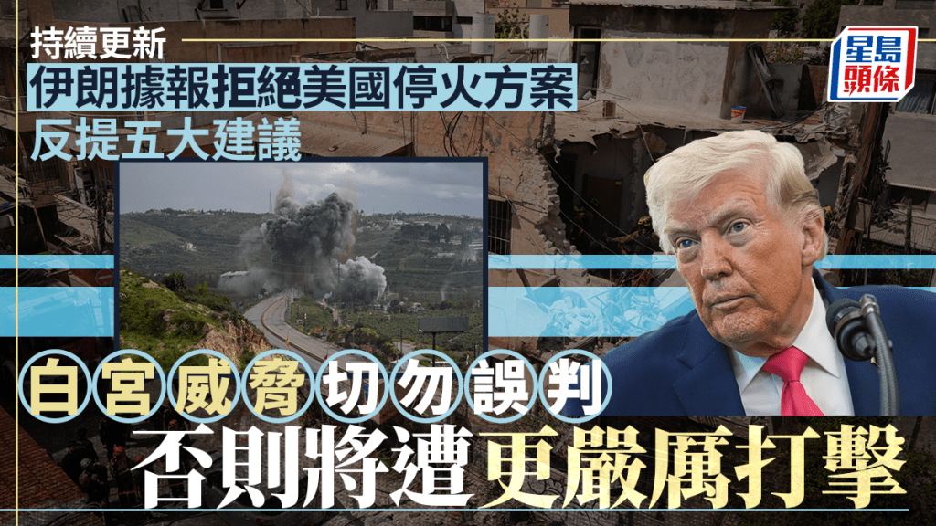 伊朗局勢｜傳美伊最快周四會談 特朗普：伊朗已同意永不擁有核武｜持續更新