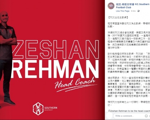 冠忠南區今日於社交平台公布列文成為球隊新主帥。網上圖片