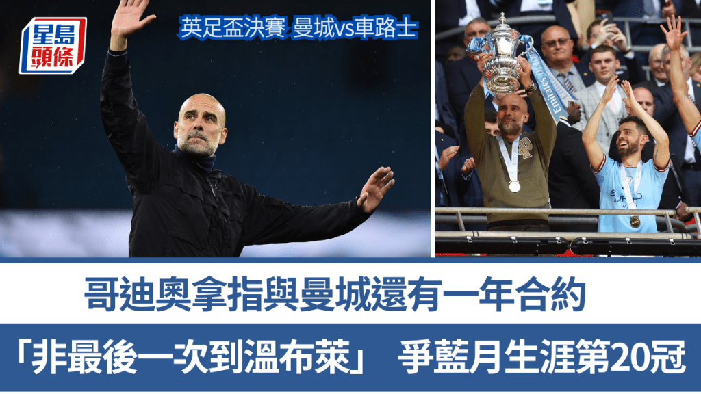 哥迪奧拿粉碎離隊傳言。路透社