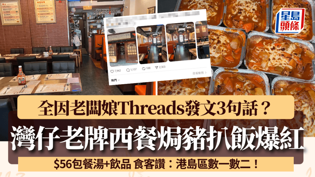灣仔40年老牌西餐焗豬扒飯Threads爆紅！$56外賣包餐湯+飲品 打工仔：港島區數一數二
