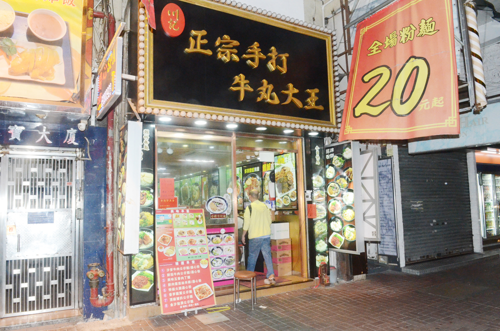 涉事店舖。