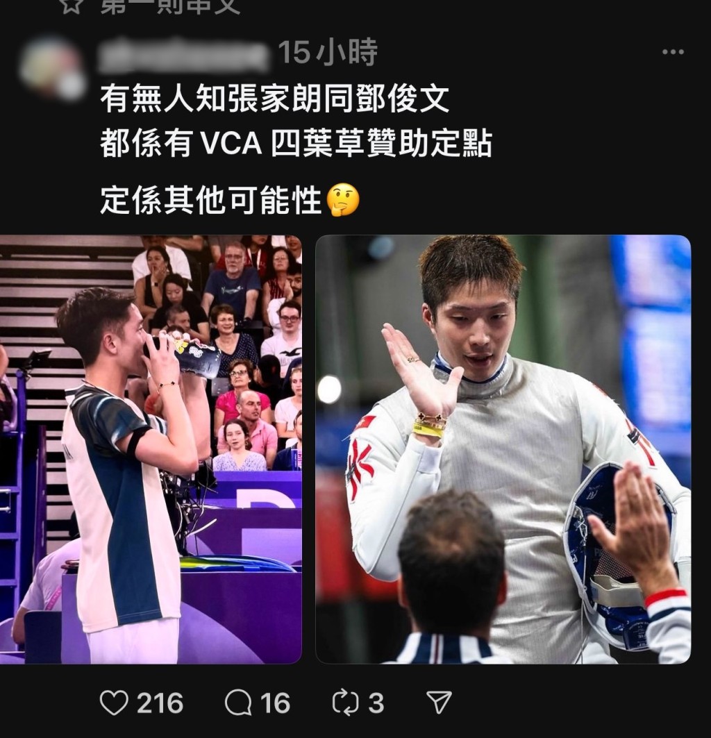 网民好奇邓俊文与张家朗是否获Van Cleef & Arpels赞助。