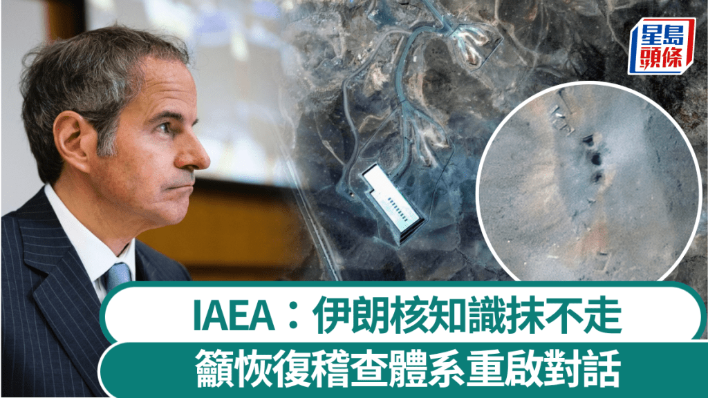 IAEA主席格羅西呼籲與伊朗重啟對話。 美聯社