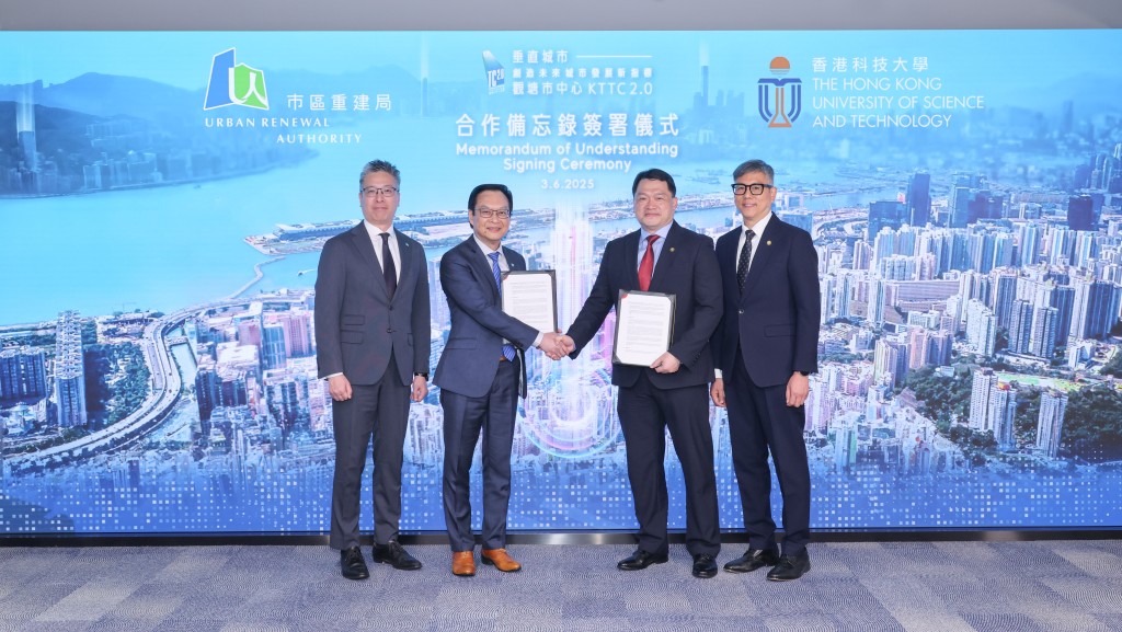 市建局與科大簽訂合作備忘錄,就科大有意在「觀塘市中心 2.0」項目完成後,於項目 內非住宅部分設立校外教研空間,確立合作意向及制訂框架。