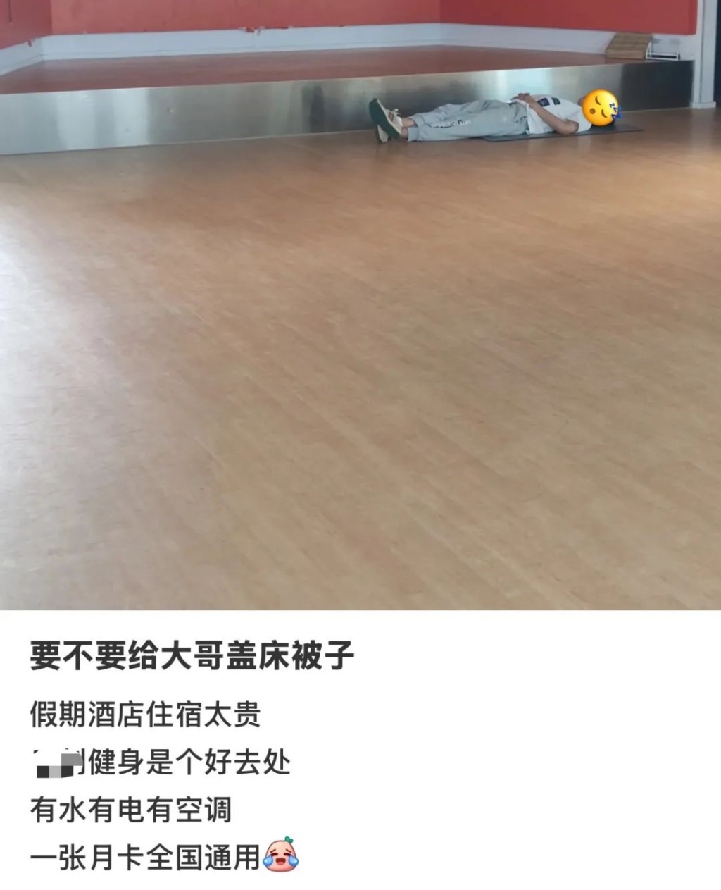 網友分享瞓健身室的照片。開心每一天 網友分享瞓健身室的照片。開心每一天