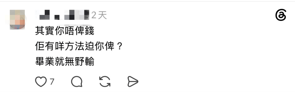 亦有網民好奇「唔俾會點?」(圖片來源:Threads截圖) 亦有網民好奇「唔俾會點?」(圖片來源:Threads截圖)