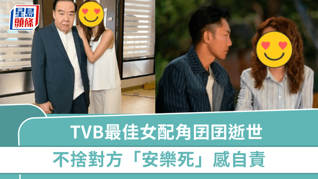 40歲「TVB最佳女配角」囝囝確診患癌不足一個月逝世   不捨對方「安樂死」感自責：你堅持活着陪我