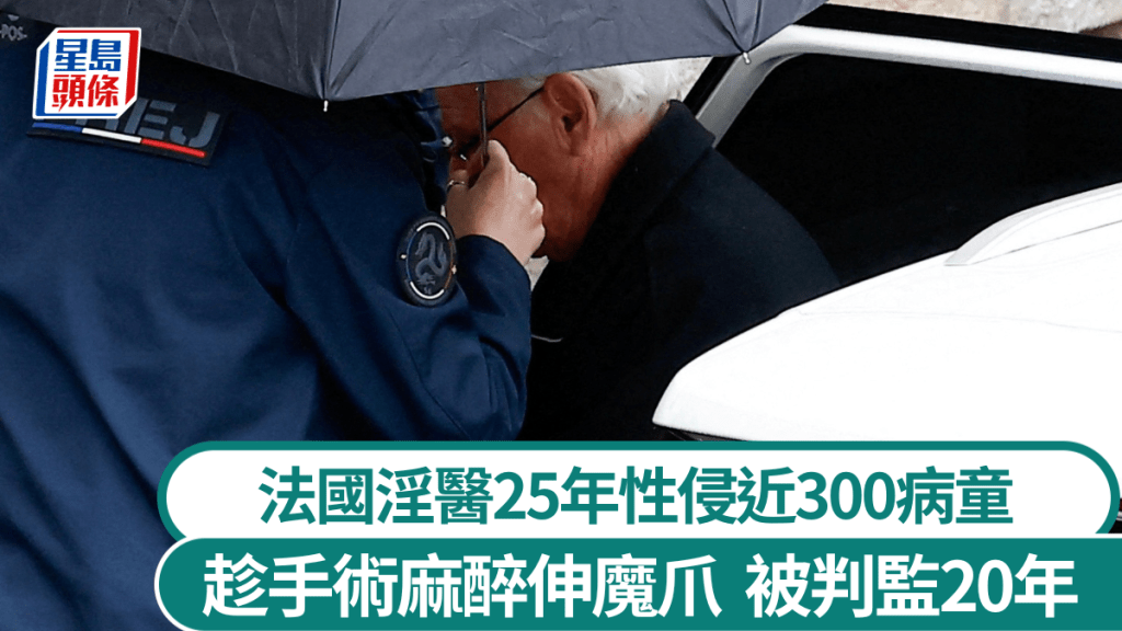 74歲退休醫生斯庫亞內克承認多年來性侵近300病童。 路透社