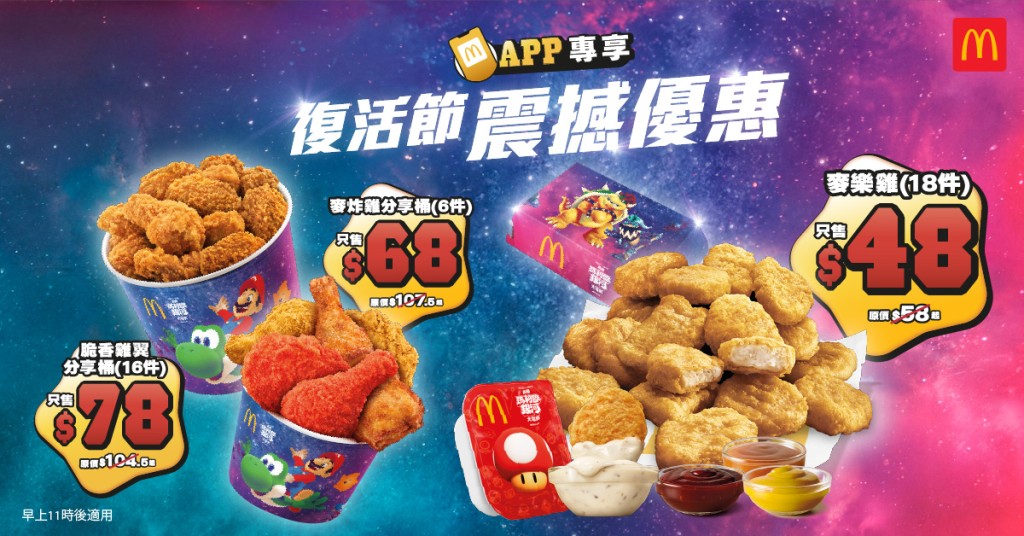 麥當勞App推出3款限時震撼優惠。