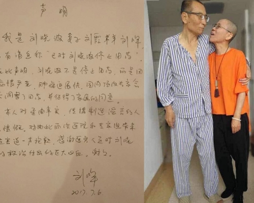 声明中指，刘晓波非停止用药，而是「调整用药」，并称已得到家属同意。
