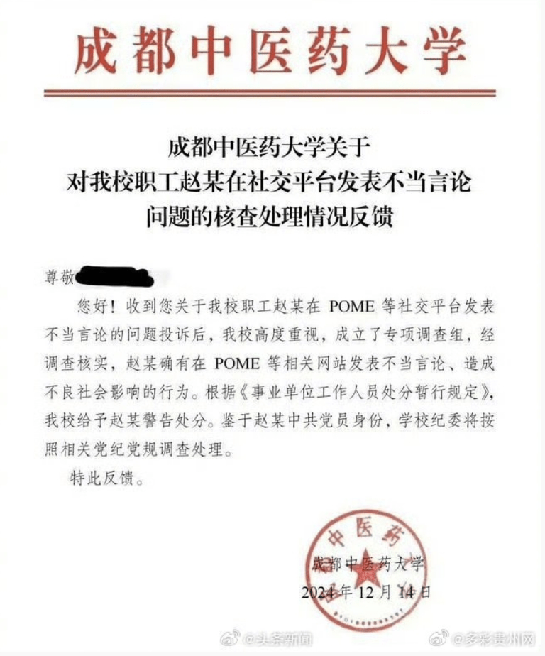 涉事的大學發表回應。