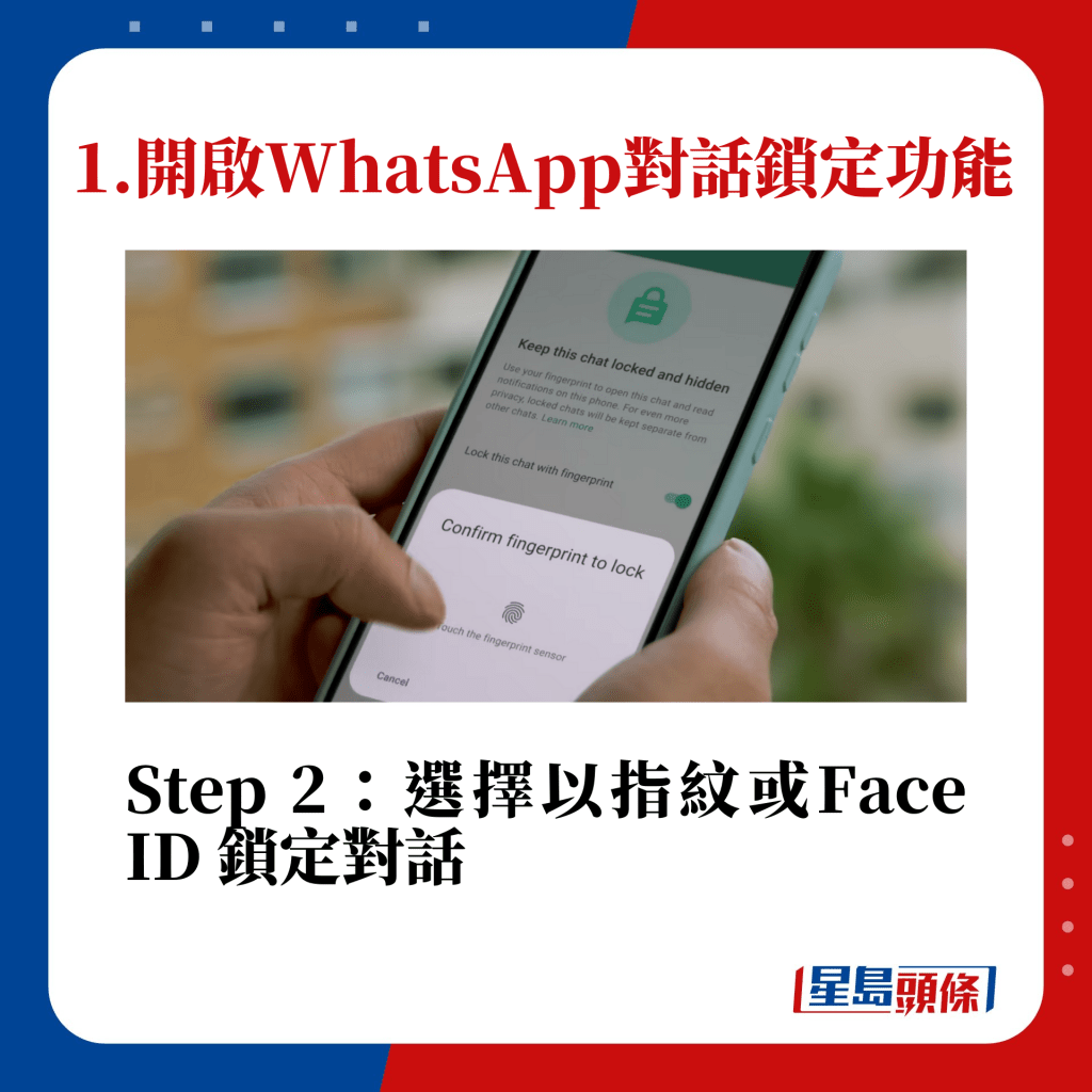 WhatsApp新功能1.對話鎖定功能操作方式：開啟WhatsApp對話鎖定功能