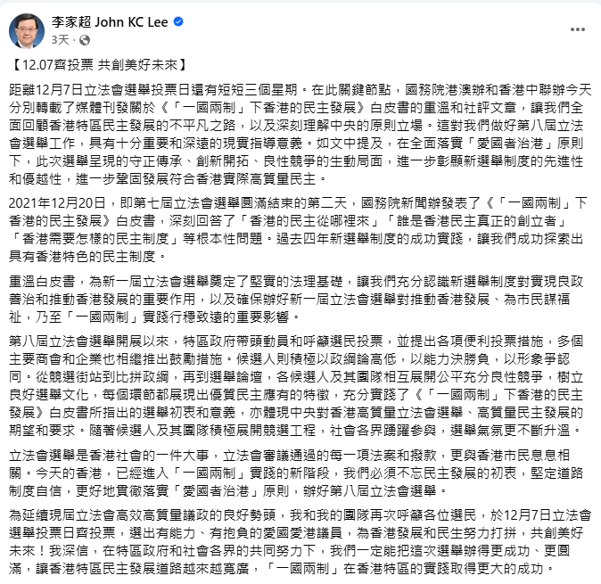 特首李家超之後在社交平台指，透過白皮書回顧香港民主發展的不平凡道路，以及深刻理解中央的原則立場，對做好選舉有「現實指導意義」。李家超FB截圖