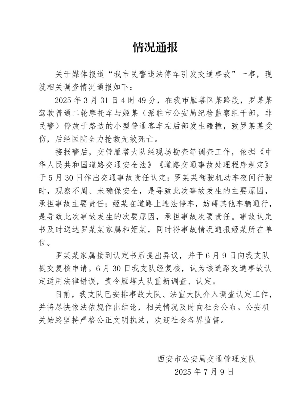 公安局責令重查事故責任。網圖 公安局責令重查事故責任。網圖
