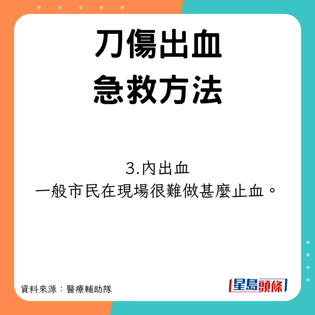 刀傷出血急救方法