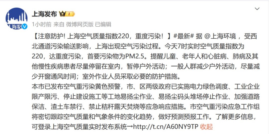 上海空气污染严重，当局呼吁民众停止户外活动。