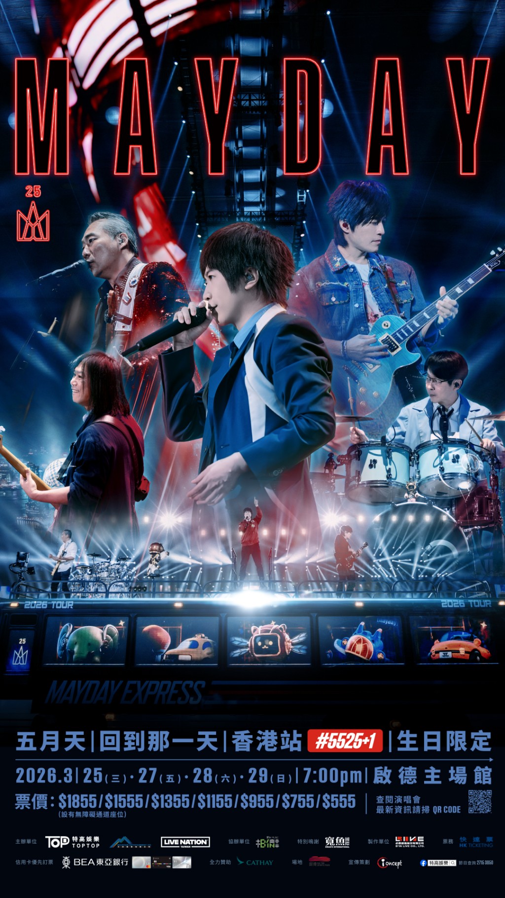 五月天巡迴演唱會海報。資料圖片