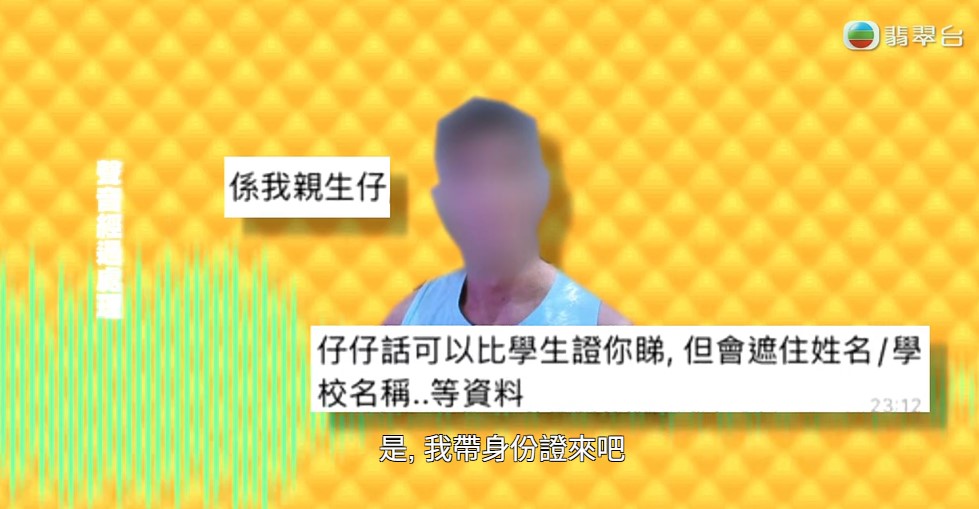 東張報道獸父聲稱性侵犯親兒。
