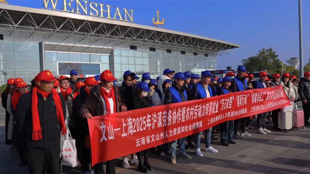 雲南文山壯族苗族自治州首批60餘名民工已乘坐免費飛機赴上海返崗復工。新華社