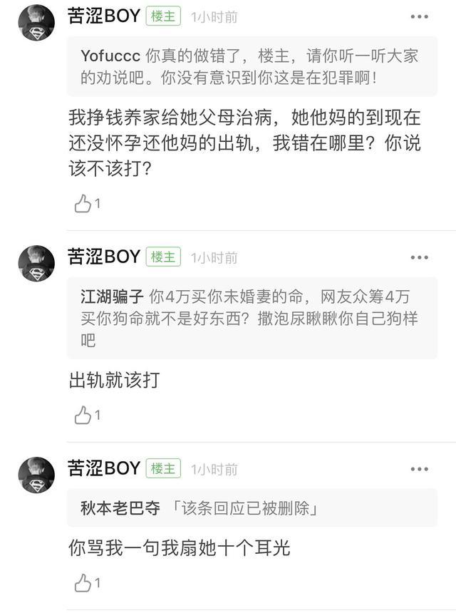 「苦澀boy」聲稱要虐打未婚妻。網圖