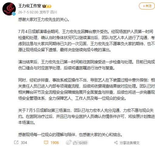 王力宏工作室凌晨發帖報平安。 王力宏工作室凌晨發帖報平安。