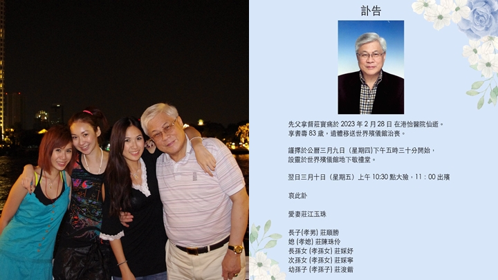 莊鍶敏與莊思明的拿督父親逝世，享年83歲。