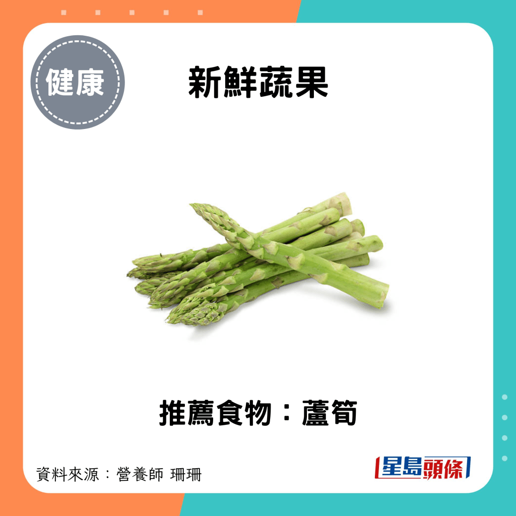 护肝食物｜新鲜蔬果：推荐食物 芦笋