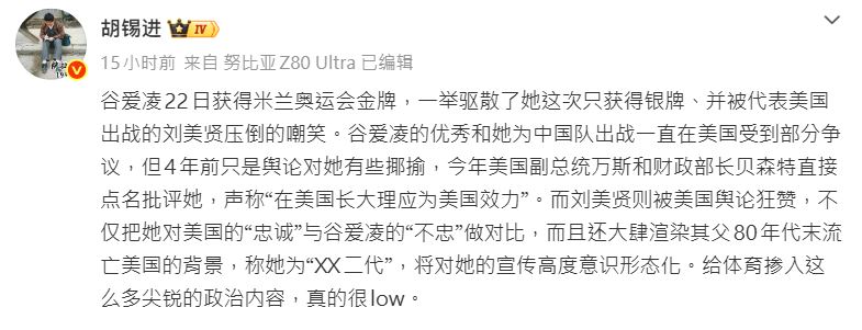 胡錫進發文，美國政壇對劉美賢的宣傳高度意識形態化，給體育摻入這麼多尖銳的政治內容，真的很low。微博@胡錫進