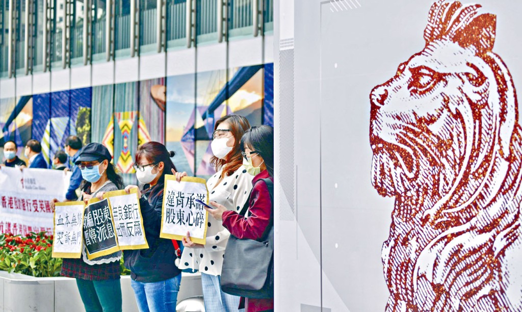 多批滙控小股東昨日到中環總部樓下示威,抗議滙控撤派息。