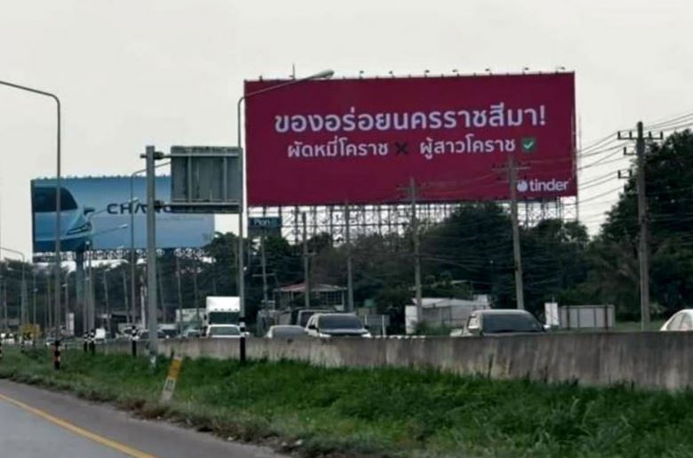呵叻府外，Tinder在泰国多个地方也推出大型广告板宣传。
