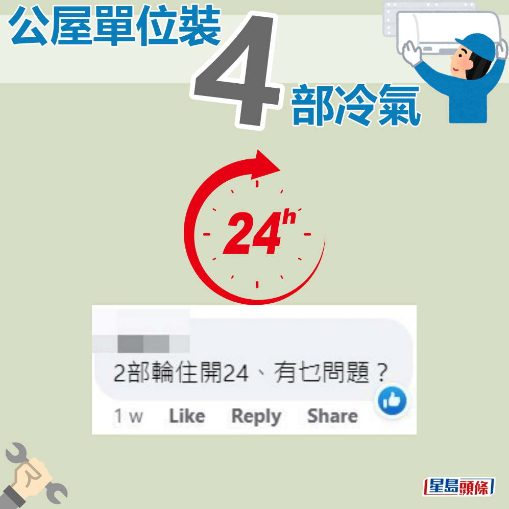 網民：2部輪住開24小時，有乜問題？fb「公屋討論區 - 香港facebook群組」截圖