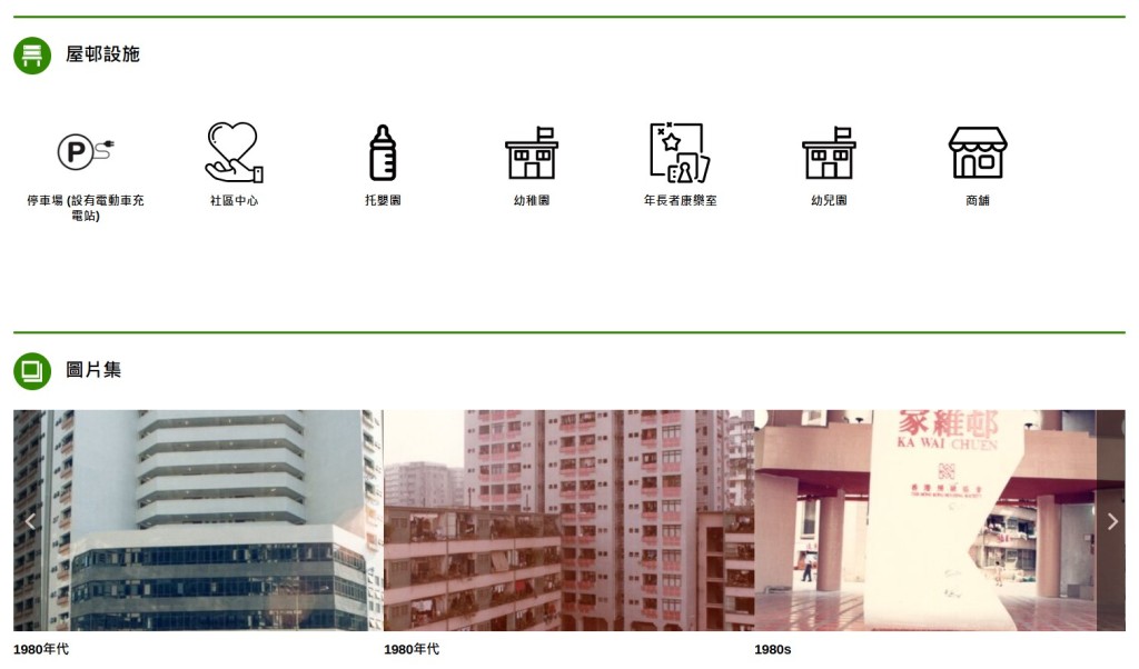 家維邨。房協網頁截圖