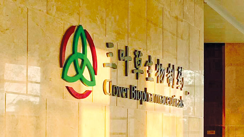 三叶草生物制药虽引入9名基石投资者，散户反应冷淡，孖展仅足额认购。