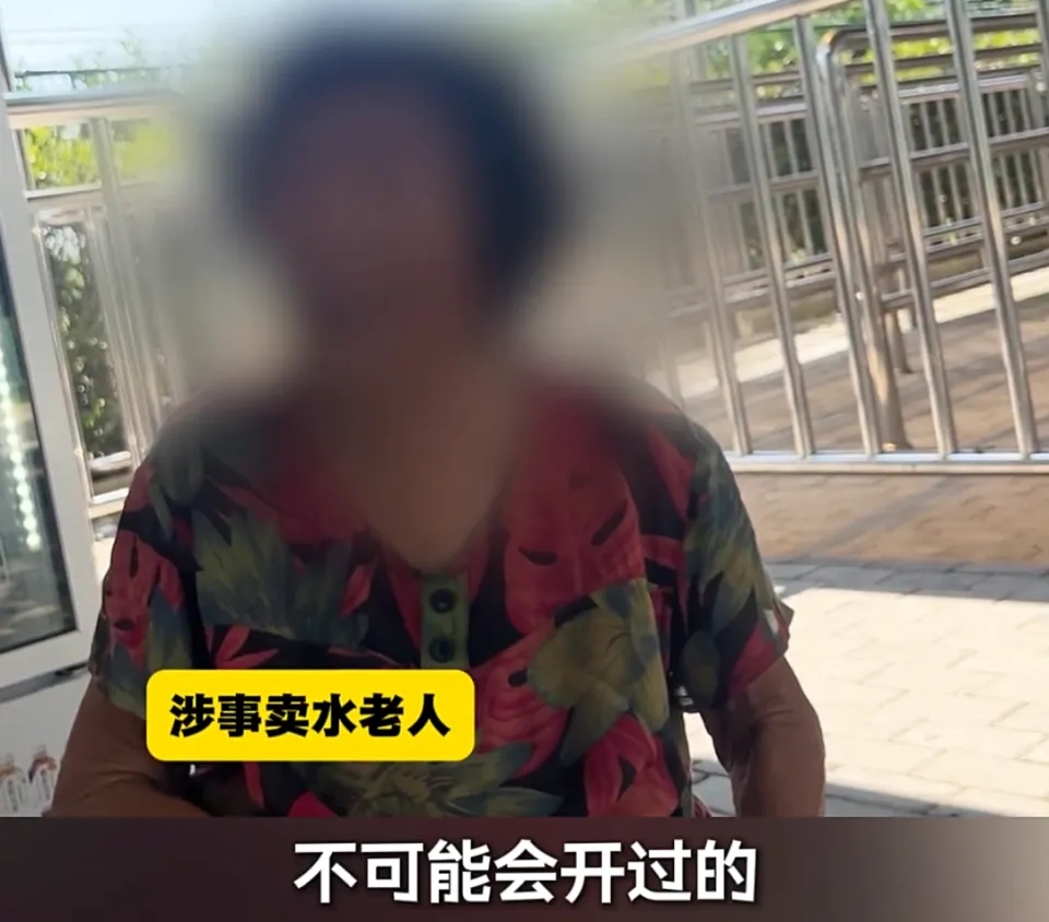 老婦否認所賣飲料已開封。