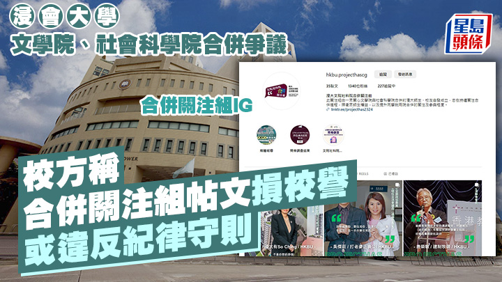 浸大兩院合併關注組被指違反紀律守則。