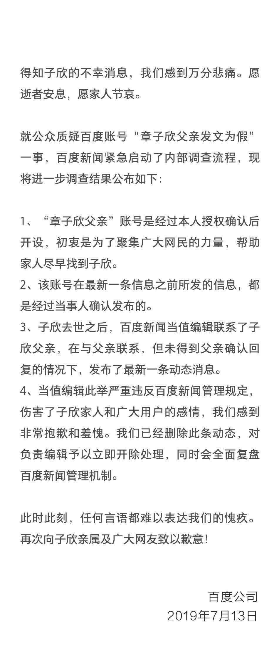 百度其後發聲明。網圖