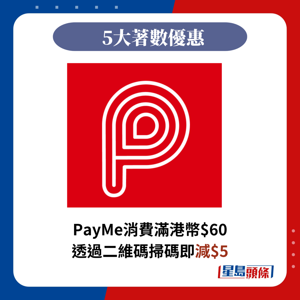 PayMe消费优惠