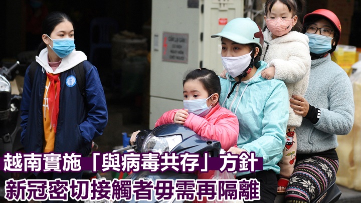 越南將推行與病毒共存措施。路透社資料圖片