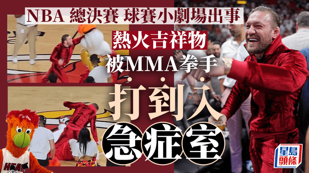 熱火吉祥物Burnie被MMA拳手麥佳格(Conor McGregor)重擊K.O. 網上圖片