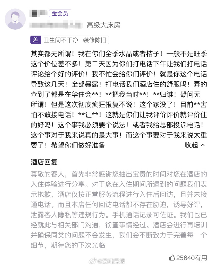 山西有人妻投诉酒店回访求好评的电话，令丈夫知道她出轨。