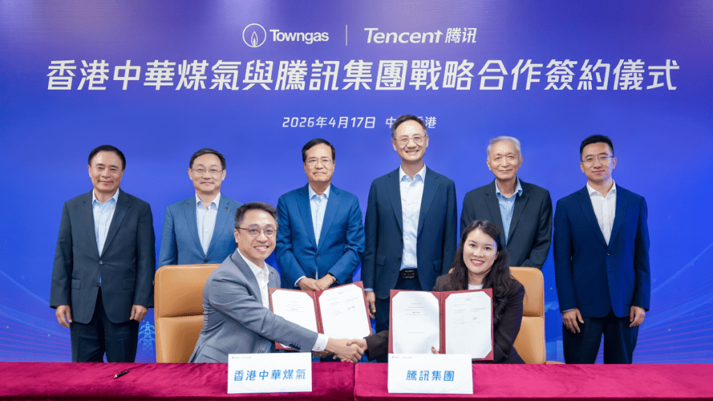 煤氣夥騰訊簽戰略合作協議 推動能源產業數智化升級