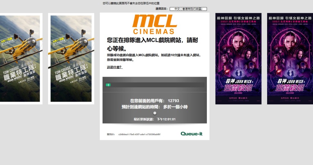 MCL戲院網站需等候超過一小時才可進入。MCL戲院網站擷圖 MCL戲院網站需等候超過一小時才可進入。MCL戲院網站擷圖
