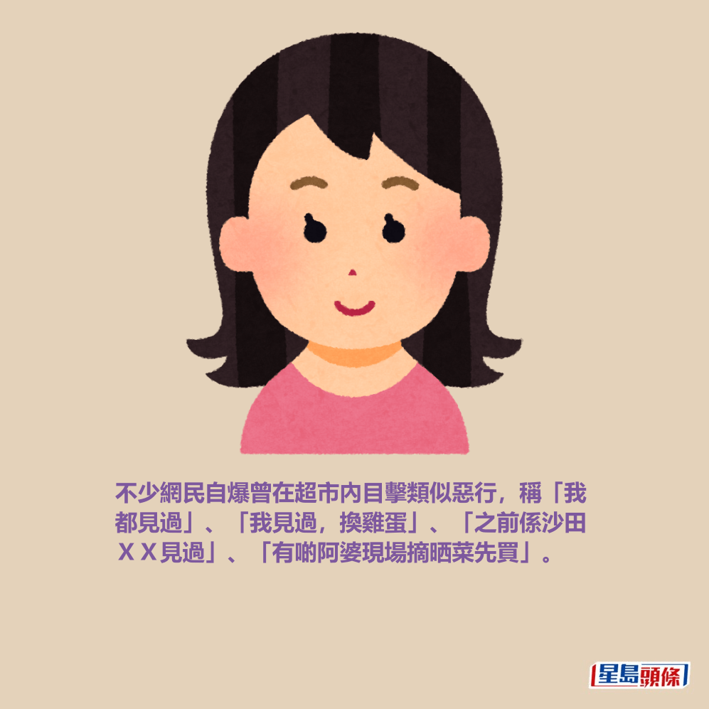 不少網民自爆曾在超市內目擊類似惡行，稱「我 都見過」、「我見過，換雞蛋」、「之前係沙田 ＸＸ見過」、「有啲阿婆現場摘晒菜先買」。Threads截圖