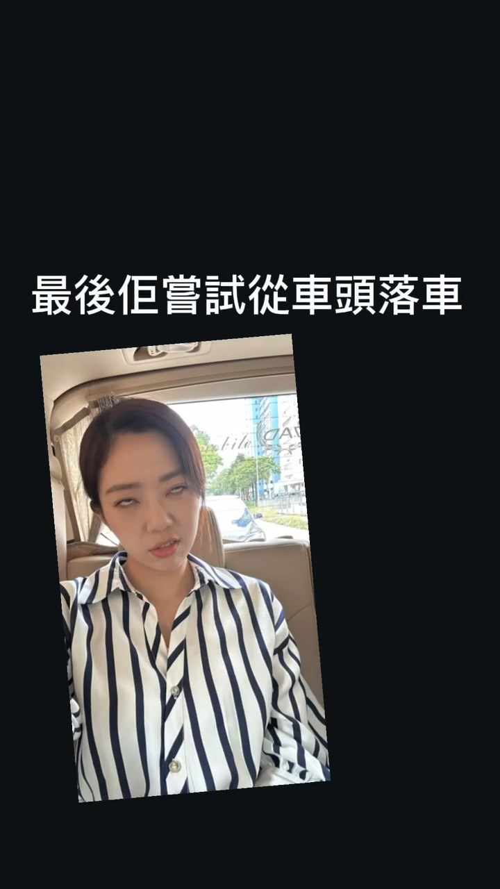 徐蒨駖爆男友王賢訊想由車頭落車,還露出反白眼。 徐蒨駖爆男友王賢訊想由車頭落車,還露出反白眼。