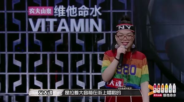 安大魂因《中國有嘻哈》打開知名度。