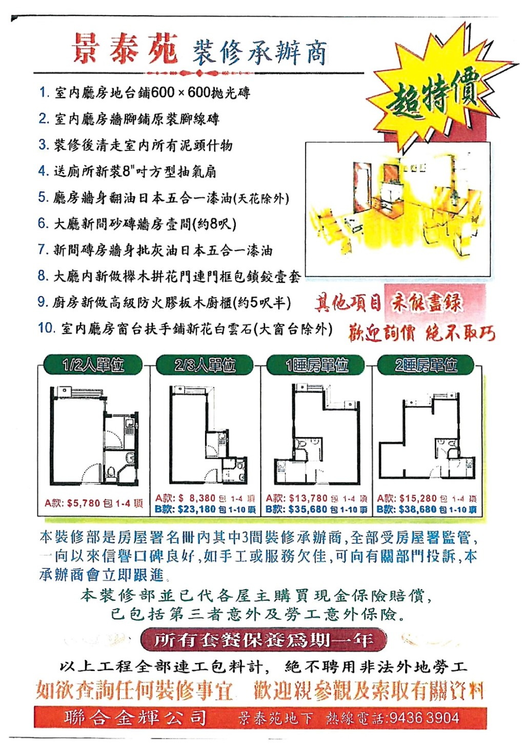 三間公司的宣傳單張設計及所列的工程項目都一模一樣,涉合謀定價及瓜分市場。