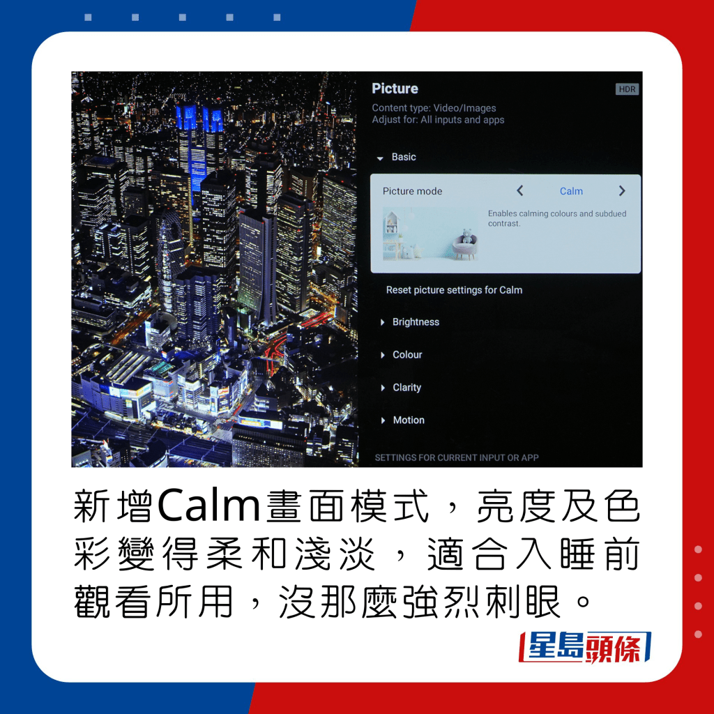 新增Calm画面模式，亮度及色彩变得柔和浅淡一点，适合入睡前观看所用，没那么强烈刺眼。