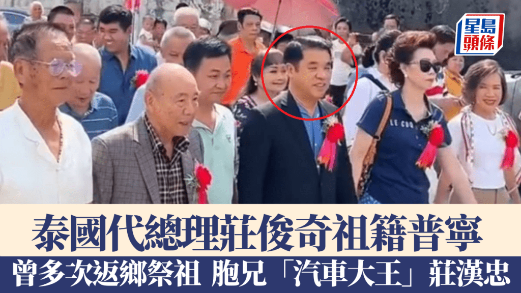 莊俊奇多次回廣東普寧果隴村祭祖，左二為其胞兄「汽車大王」莊漢忠。天下潮商傳媒截圖